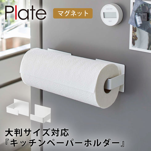 マグネット挟み込み式キッチンペーパーホルダー プレート.|m2